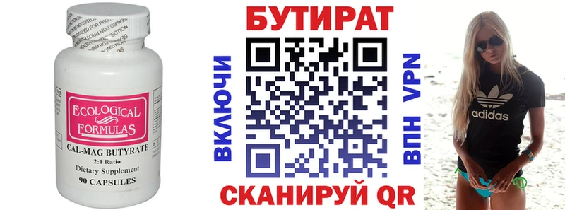 БУТИРАТ 1.4BDO  Каменка 