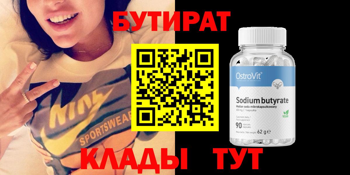 Каменка  БУТИРАТ жидкий экстази  Бутират  Вход с VPN 