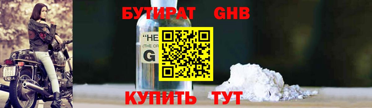 Бутират оксибутират Каменка