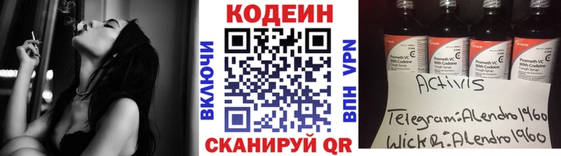 Codein напиток Lean (лин)  Каменка 