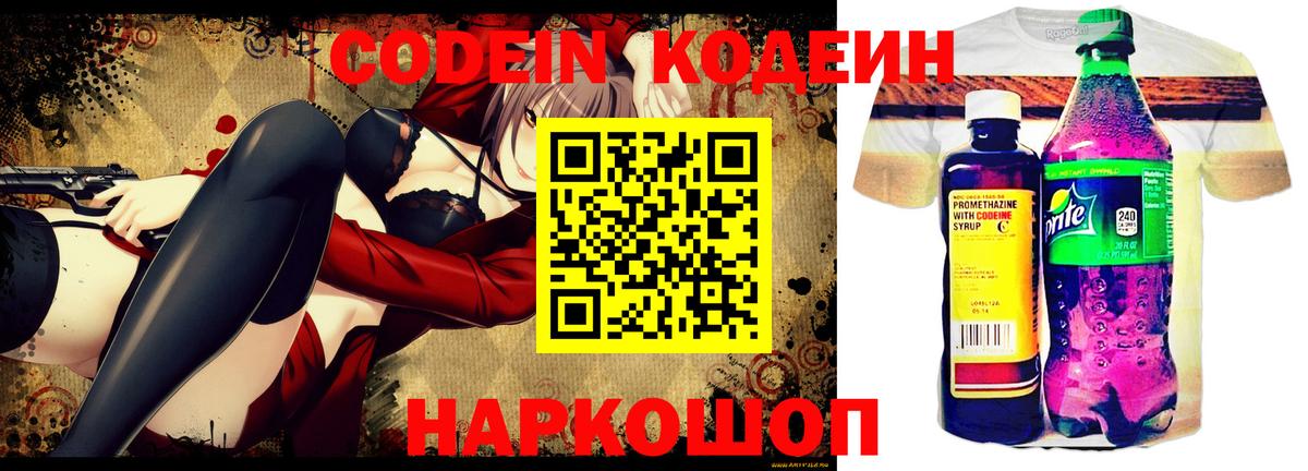 Кодеин напиток Lean (лин) Каменка