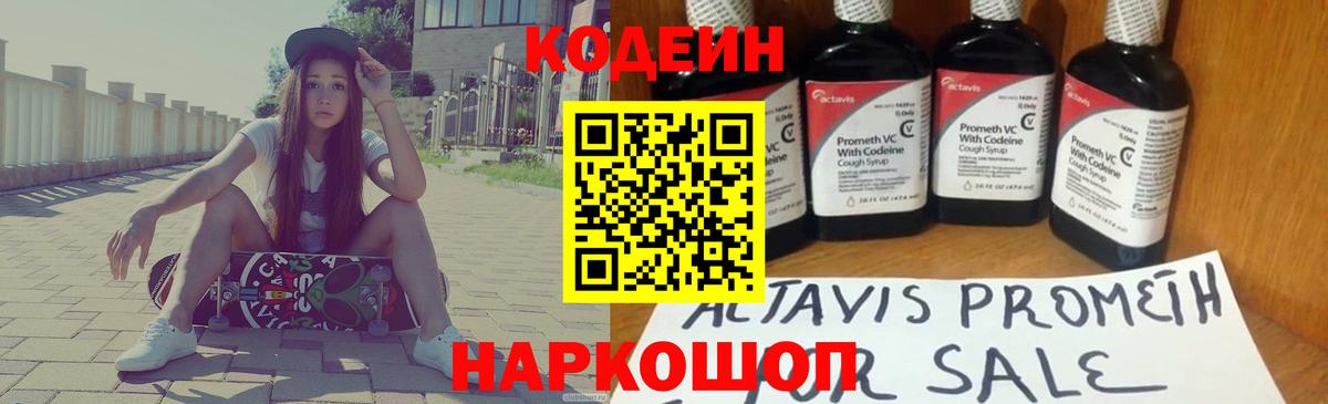 Кодеиновый сироп Lean Purple Drank  Кодеин Purple Drank  где купить наркоту  Каменка  Вход с VPN 