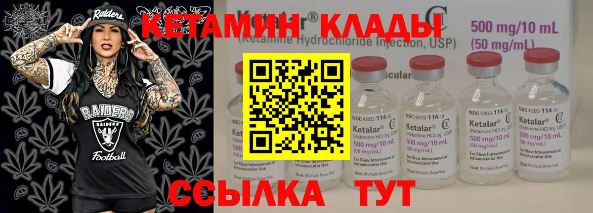КЕТАМИН VHQ Каменка