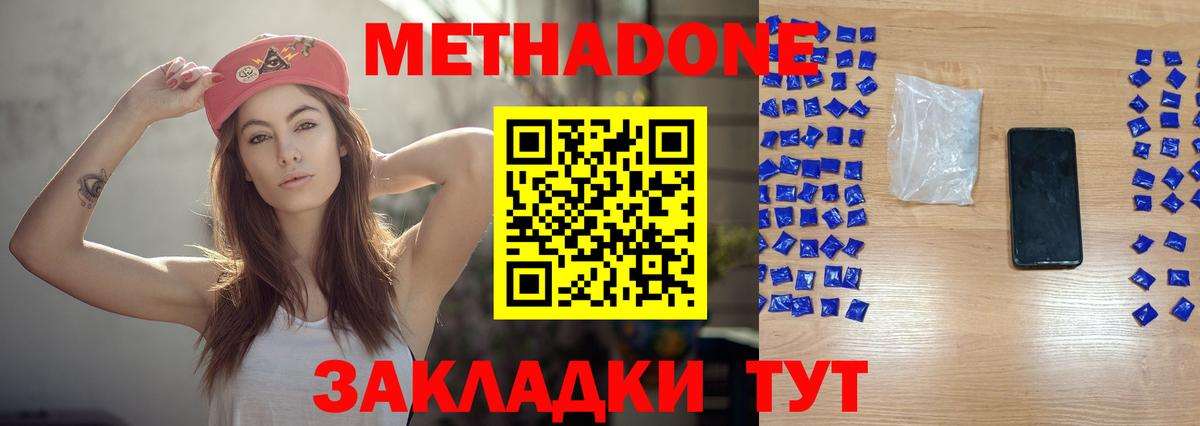 МЕТАДОН methadone  Метадон кристалл  Каменка  Вход с VPN 